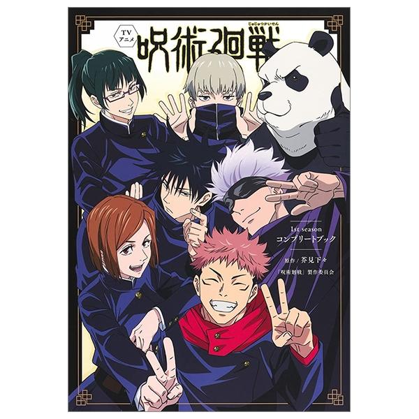 TV アニメ『呪術廻戦』1st Season コンプリートブック- TV Anime Jujutsu Kaisen - 1st Season Complete Book