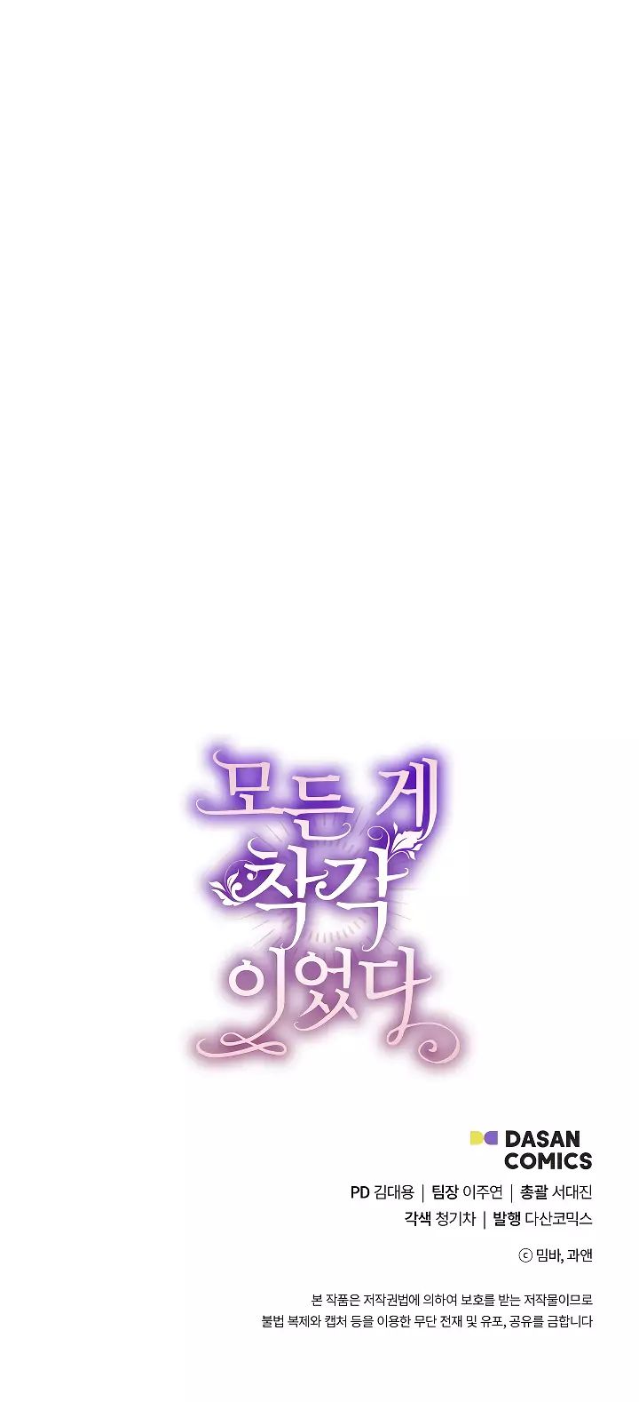 tất cả đều là sai lầm chapter 12 17