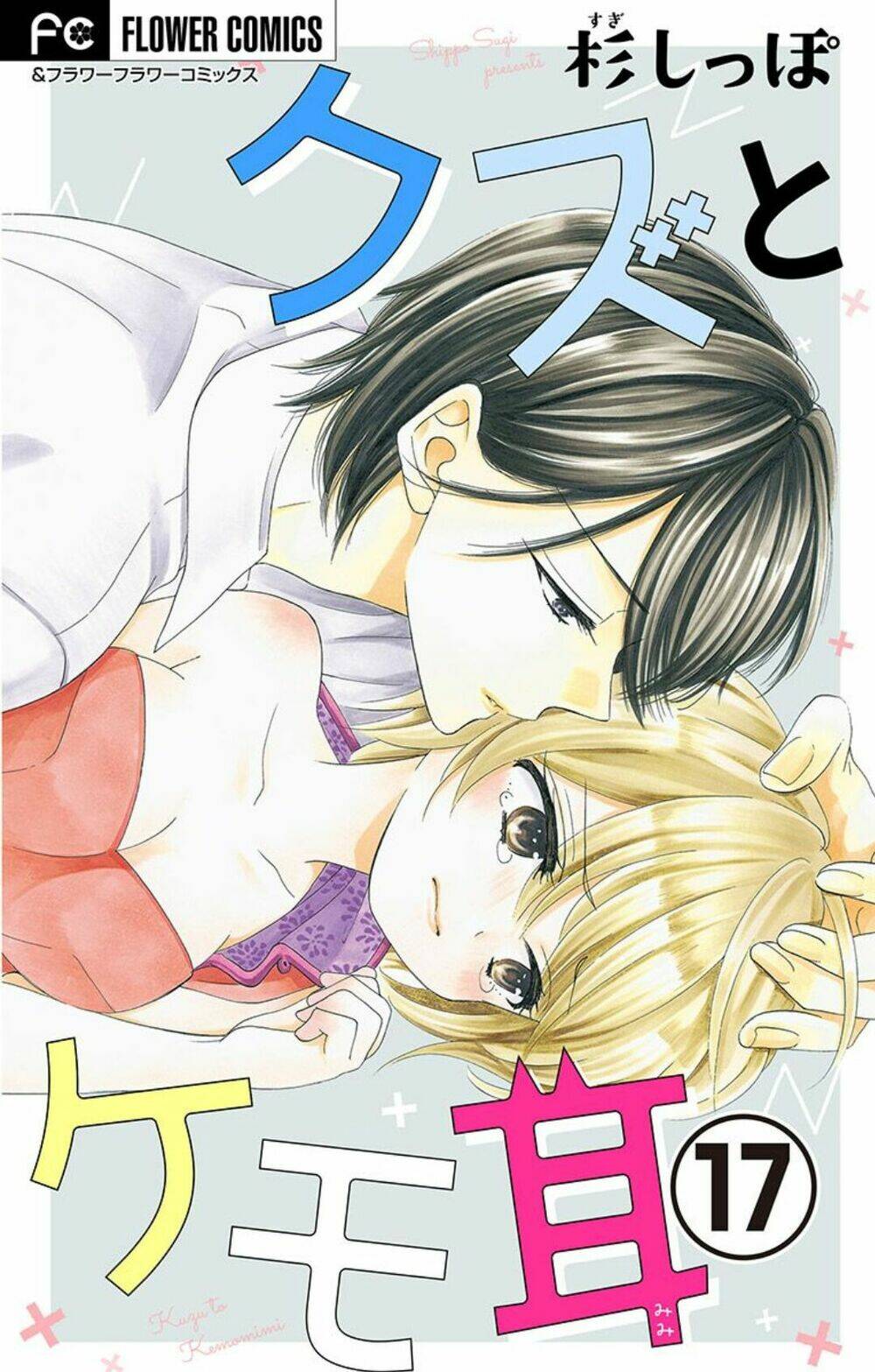 kuzu to kemomimi chapter 17 3