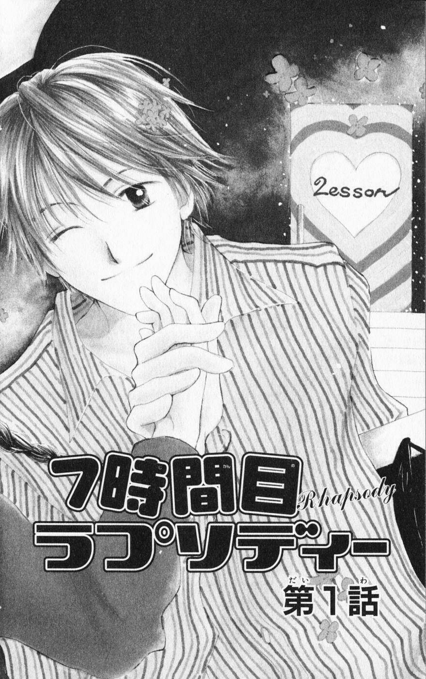 7 jikan-me rhapsody chapter 1 7