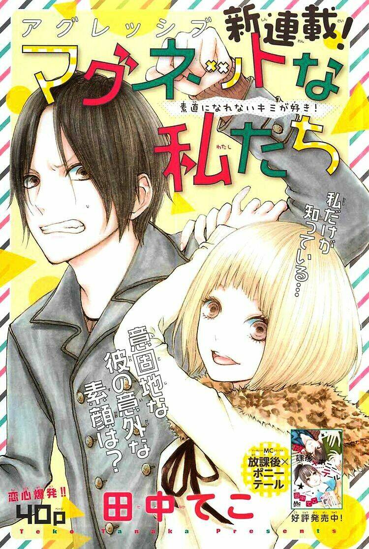 magnet na watashitachi chapter 1 3