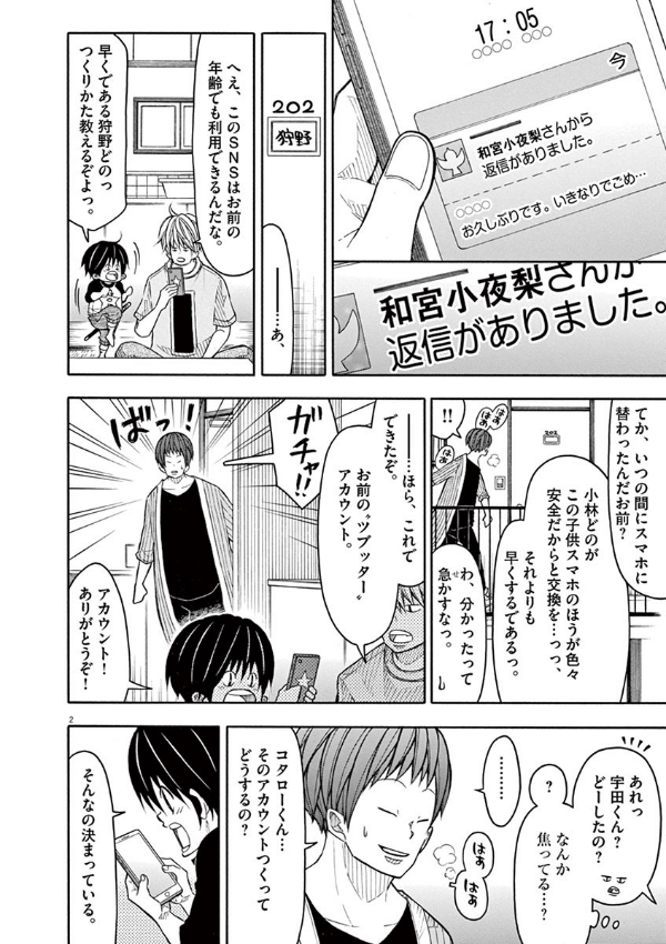Kotaro Wa Hitori Gurashi - Kotaro Lives Alone 7 (Japanese Edition)