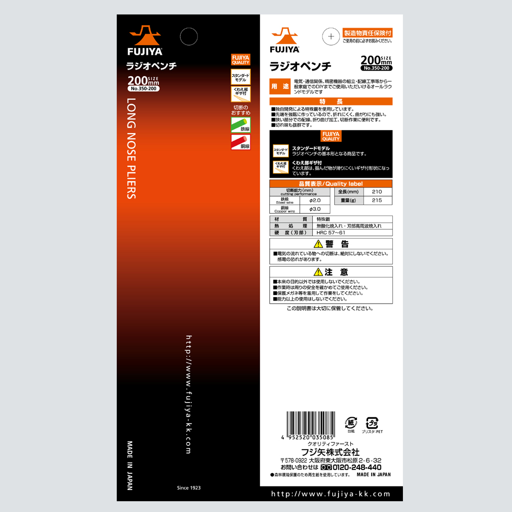 Kìm nhọn mũi dài Fujiya 350-200