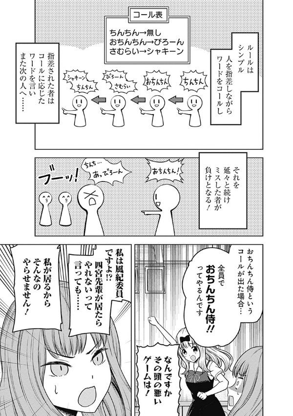 Kaguya-sama wo Kataritai 27