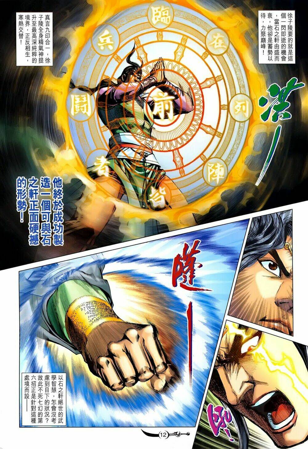 đại đường song long truyện chapter 223 12