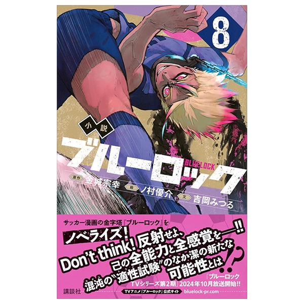 Sách ngoại văn: Blue Lock 8 (Light Novel) (Japanese Edition)