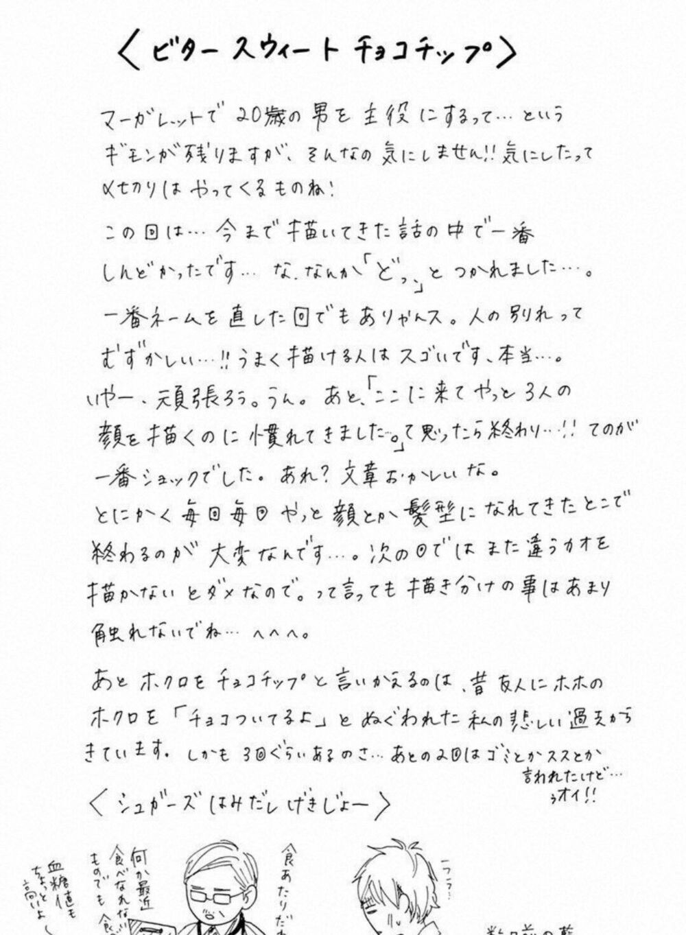 sugars (yamamori mika) chapter 14 31