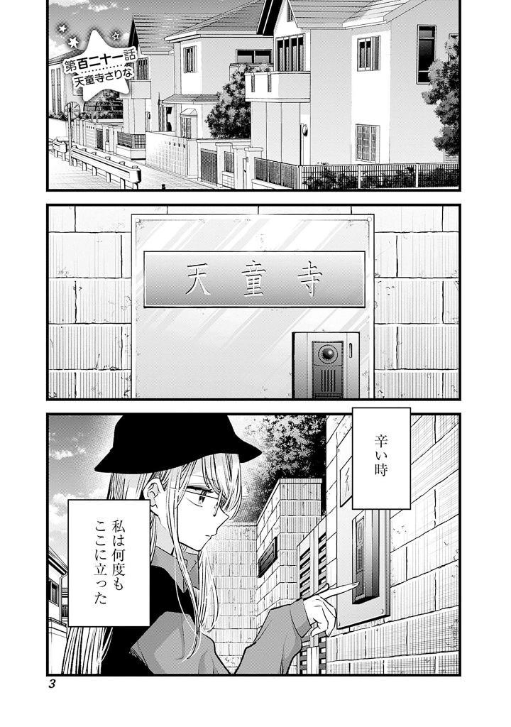 Oshi No Ko 13 (Japanese Edition)