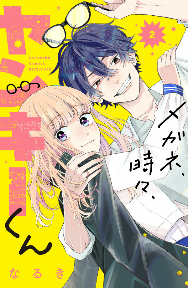 Sách ngoại văn: Megane, Tokidoki, Yankee-kun 2 (Japanese Edition)