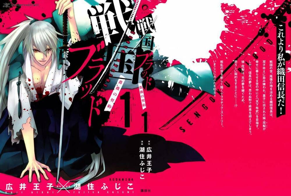 sengoku blood chapter 1 1