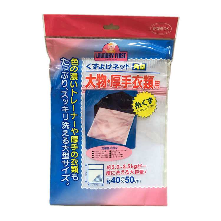 Túi lưới giặt đồ lót 21x32cm hàng Nhật KM-1409