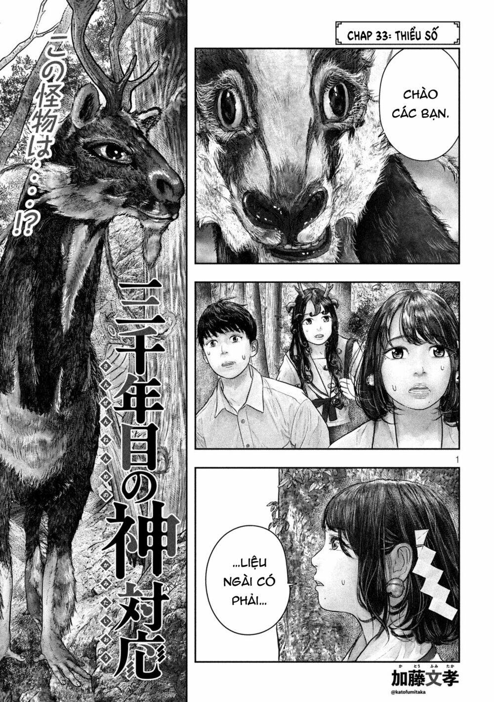 sanzennenme no kami taiou chapter 33 1