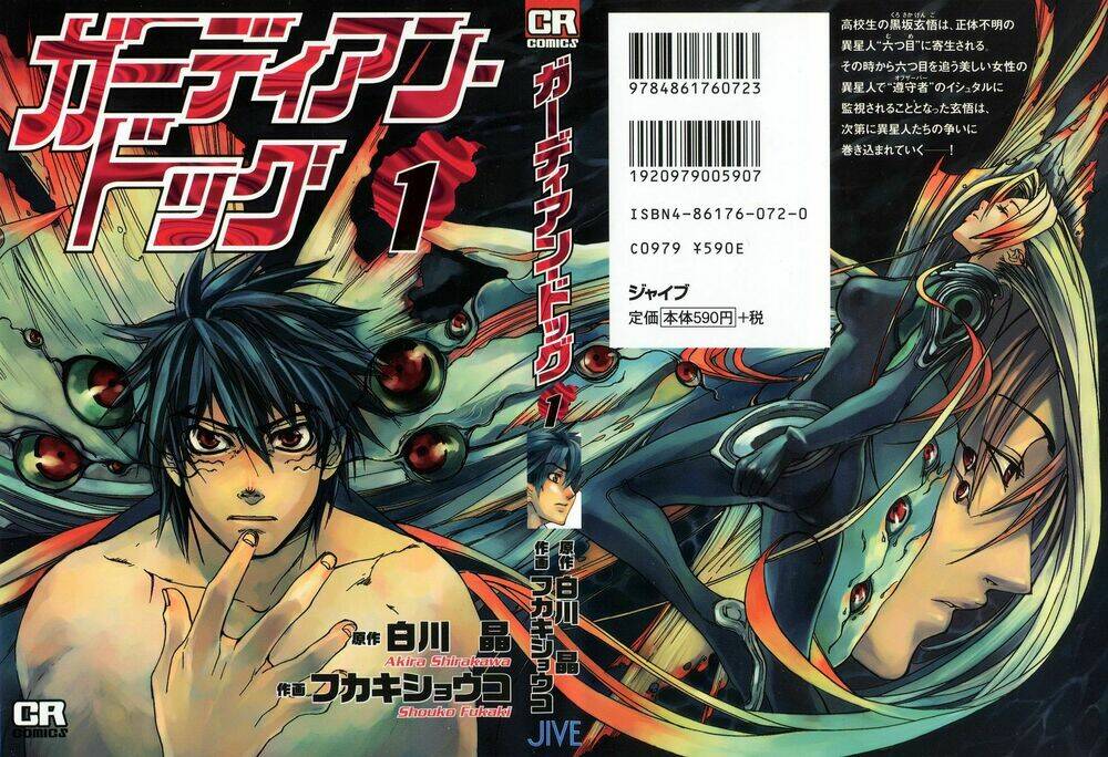 guardian dog chapter 1 2