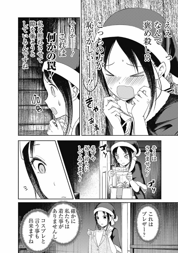 かぐや様は告らせたい 12 ~天才たちの恋愛頭脳戦~ (ヤングジャンプコミックス)