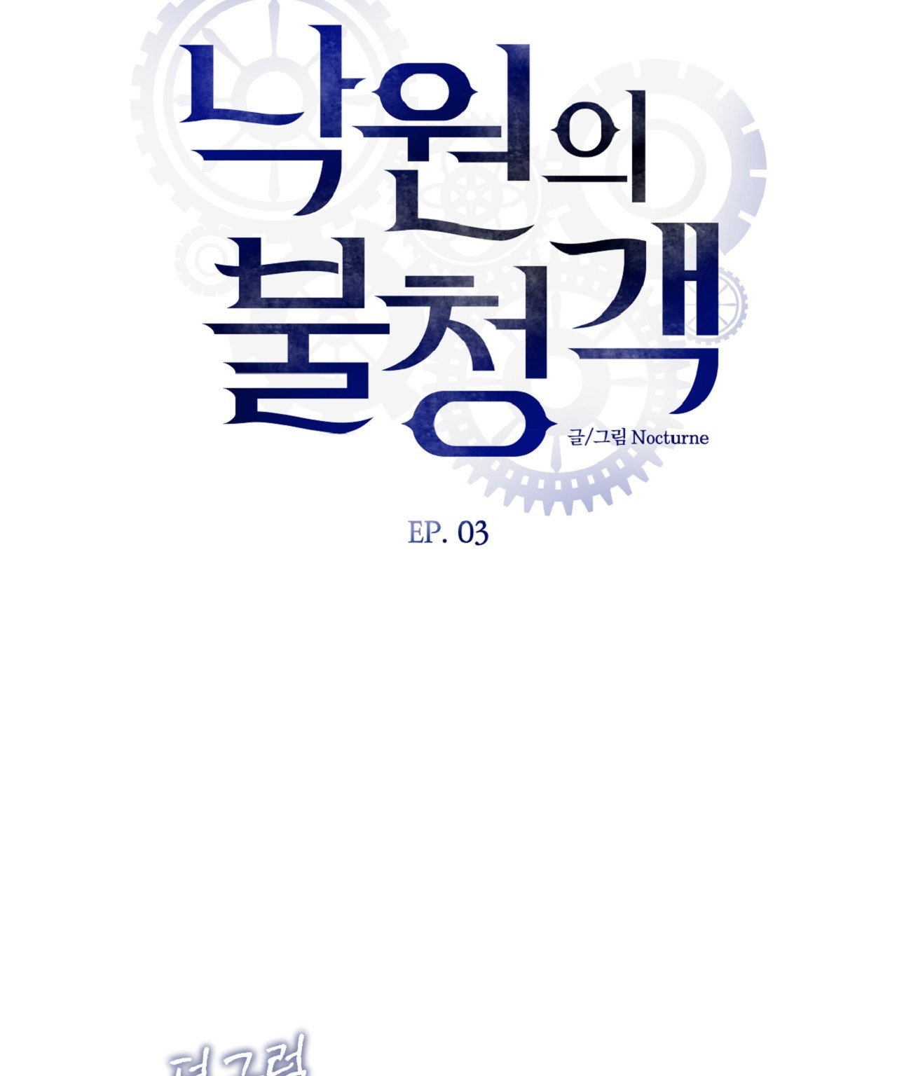 Khách Không Mời Mà Đến Của Thiên Đàng chapter 3.1 - Trang 15