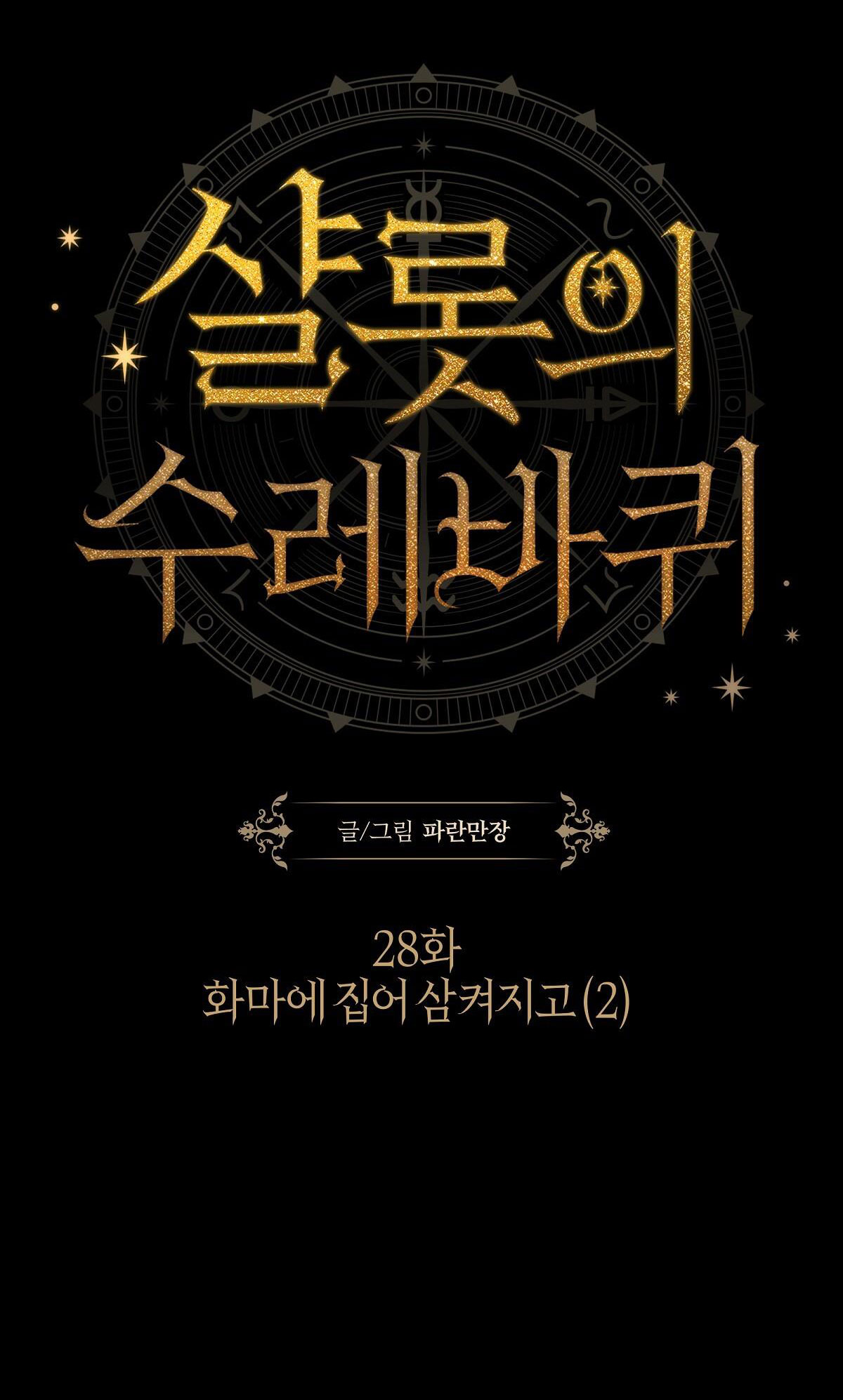 bánh xe của charlotte chapter 28.1 5