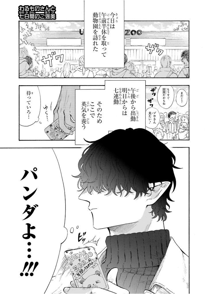 Kyujitsu No Warumono-san 6 (Japanese Edition)