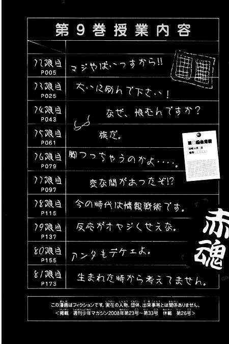 yankee-kun to megane-chan - nhóc quậy và nhỏ 4 mắt chapter 72 6