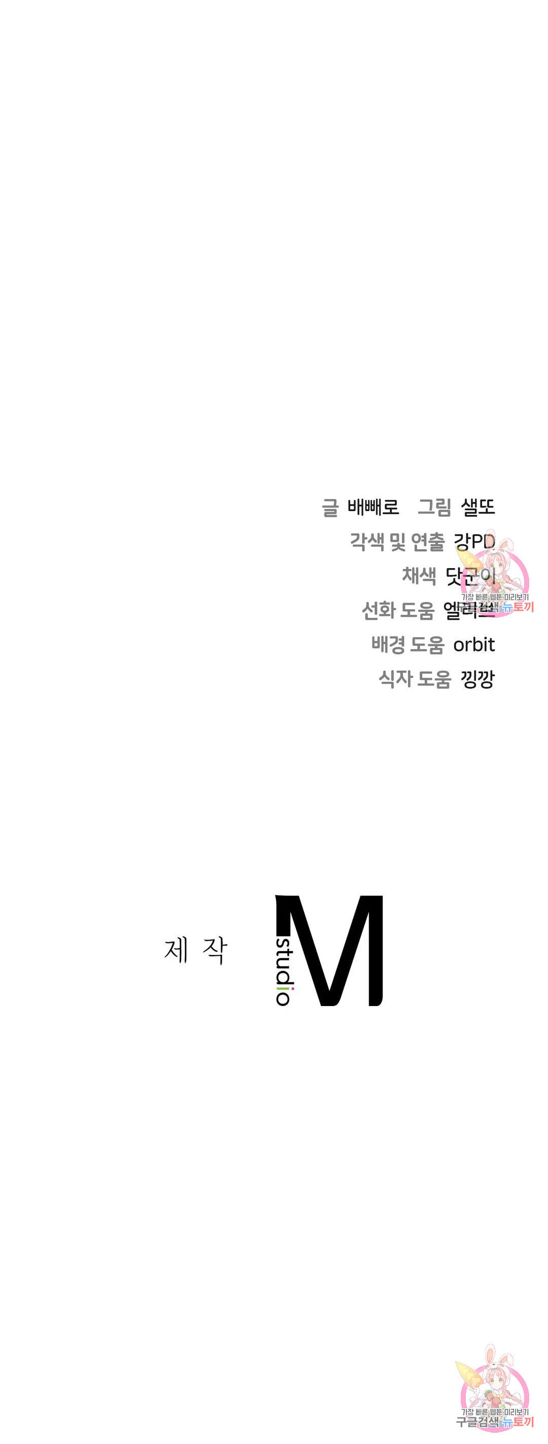 [18+] không là bạn bè chapter 28.2 27