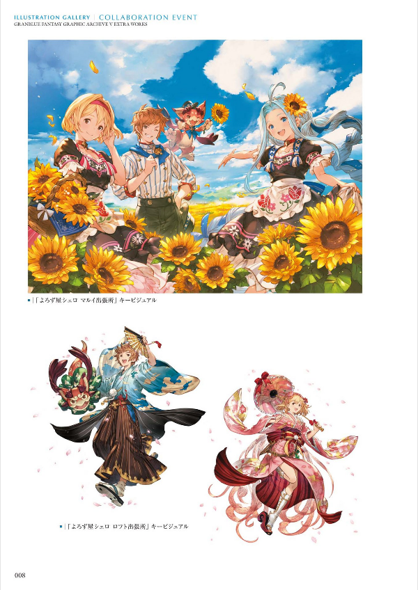 Granblue Fantasy Graphic Archive V Extra Work (Japanese Edition)