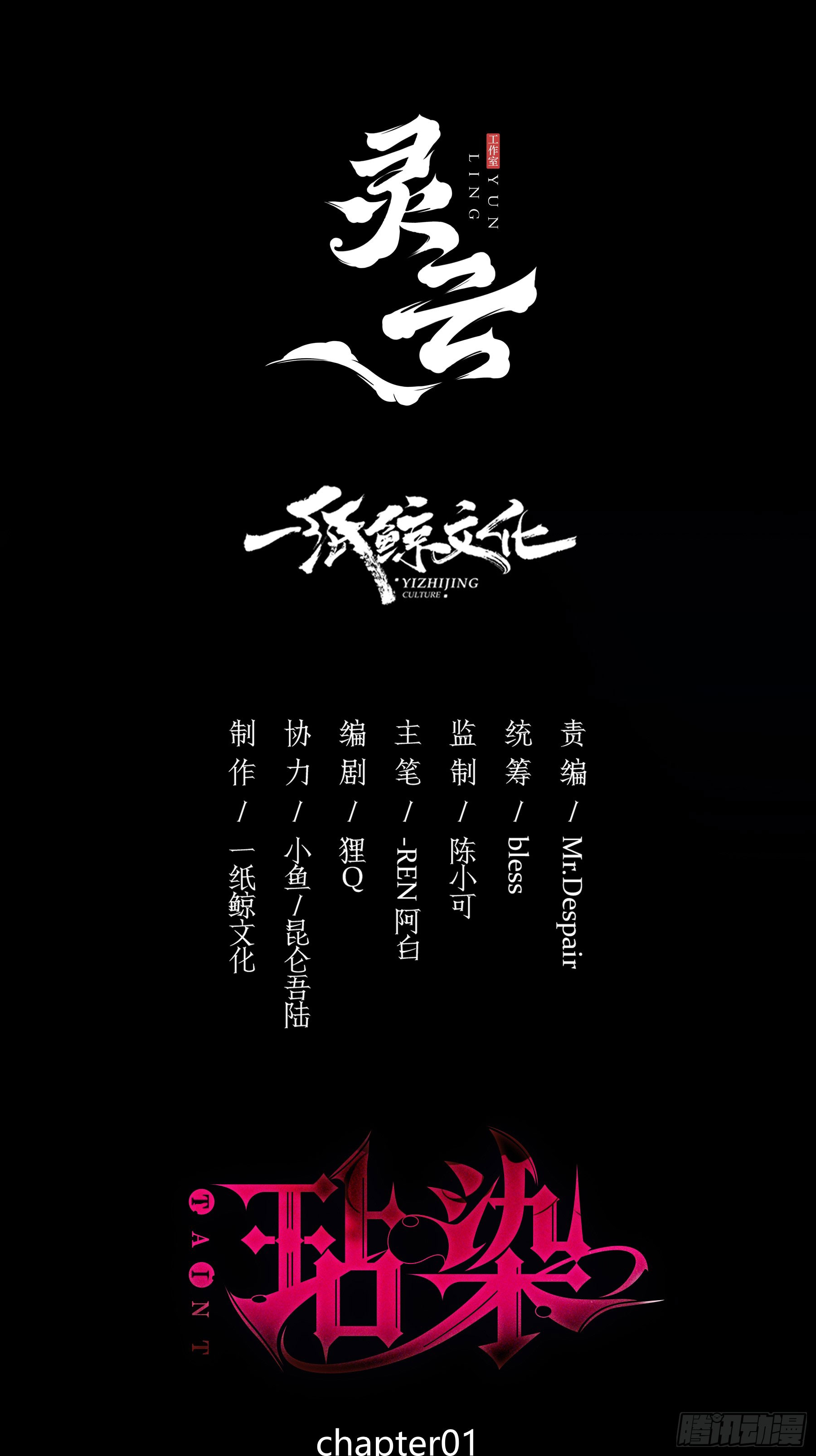 điếm nhiễm (hoen ố) chapter 1 9