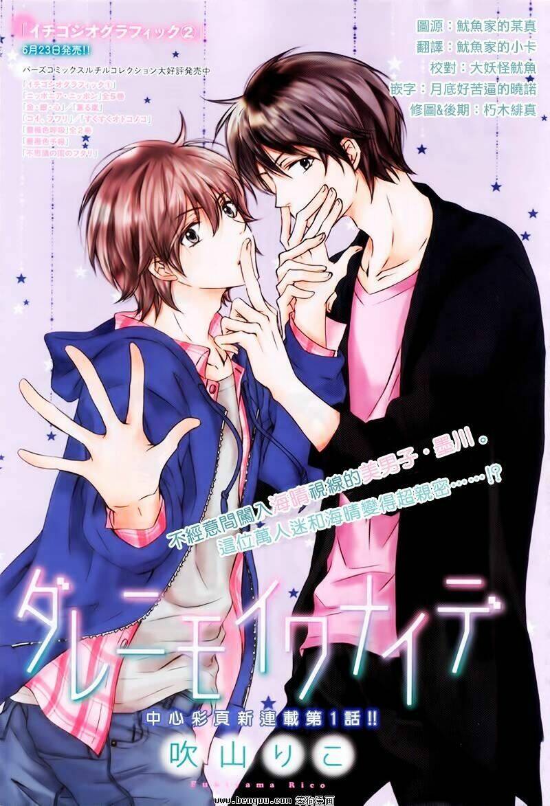 darenimo iwanaide chapter 1 1