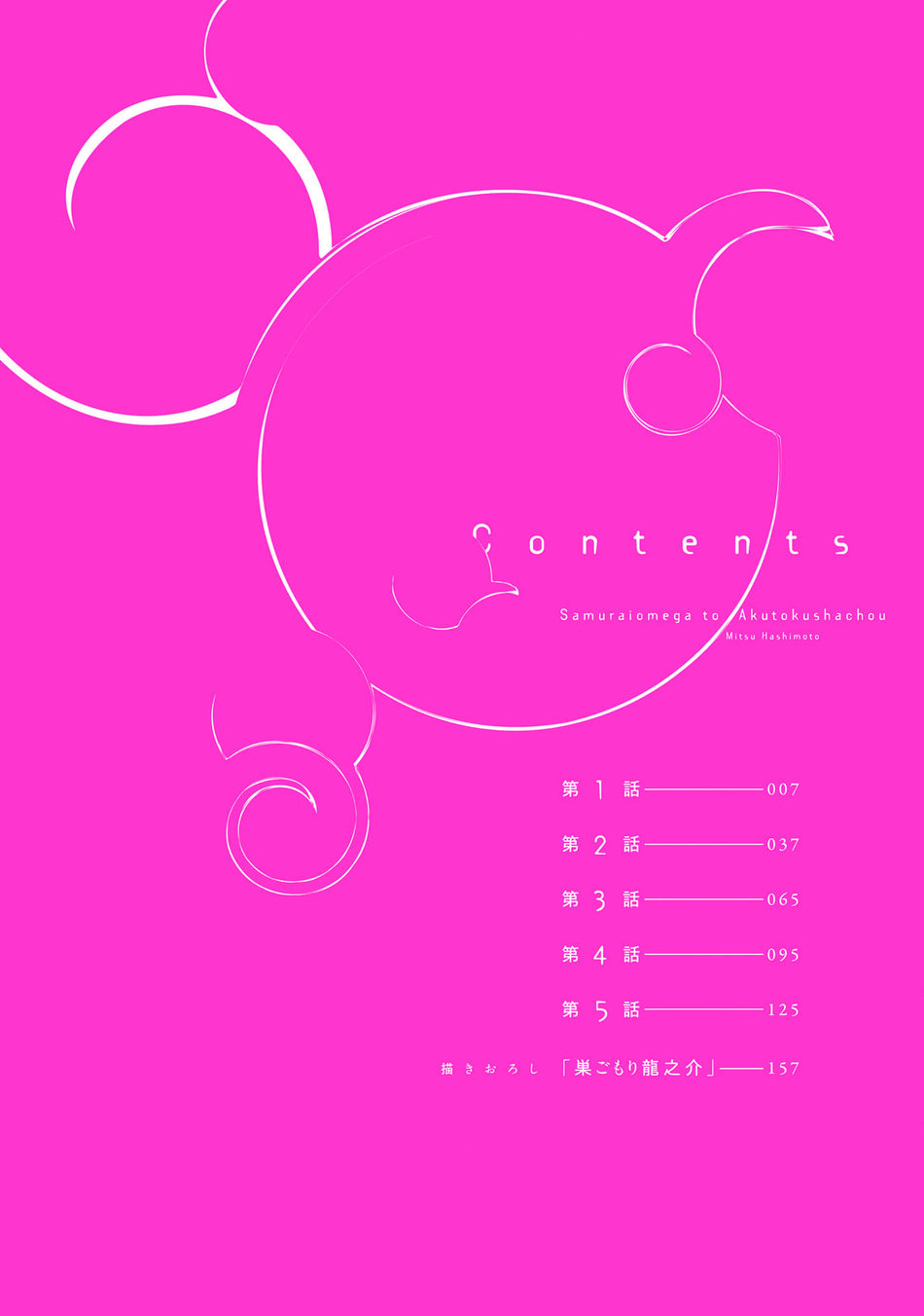 samurai omega và giám đốc bất động sản alpha chapter 1 4