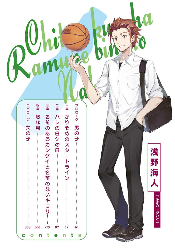Sách ngoại văn: Chitose-kun Wa Ramunebin No Naka 2 (Light Novel) (Japanese Edition)