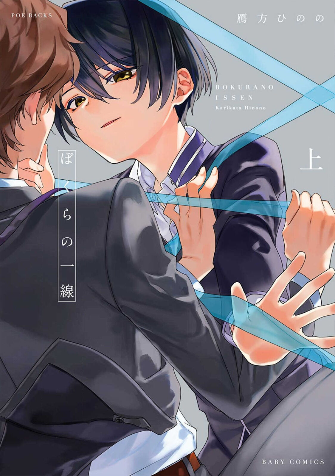 bokura no issen chapter 0 2