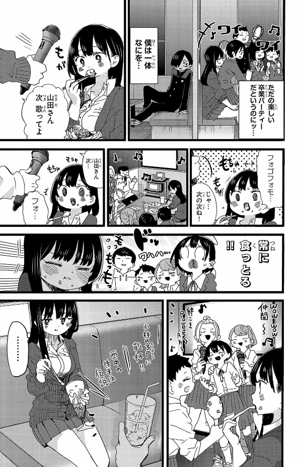 Boku no Kokoro no Yabai Yatsu - The Dangers In My Heart 7 (Japanese Edition)