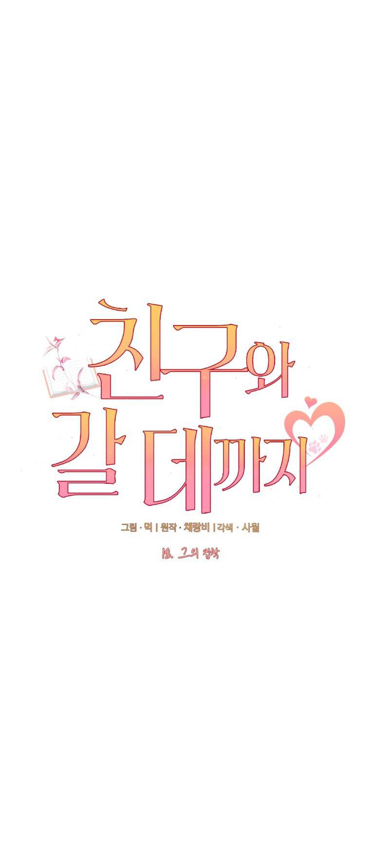 [18+] cùng trời cuối đất chapter 18.1 3