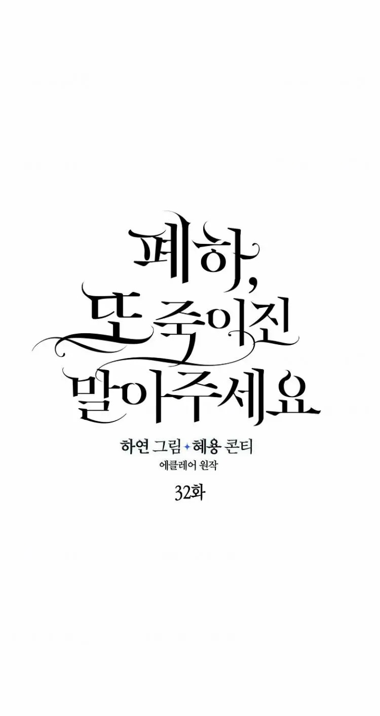 bệ hạ, xin đừng giết tôi!! chapter 32 11