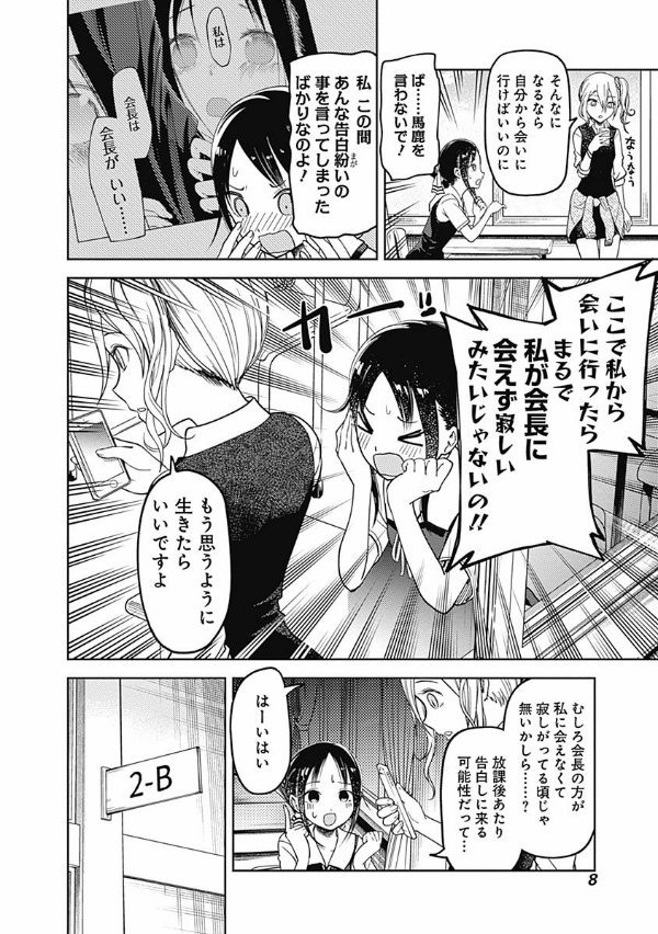 Kaguya-sama: Love Is War 7 (Japanese Edition)