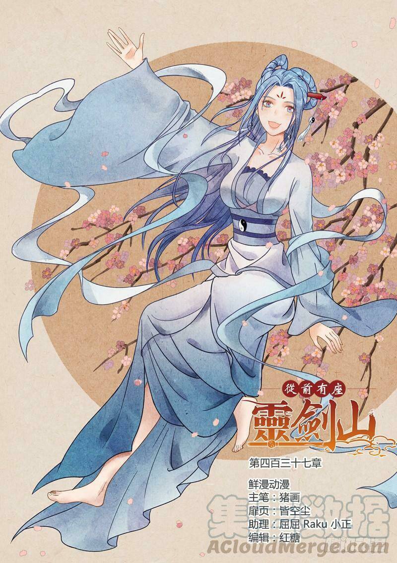 trước kia có tòa linh kiếm sơn chapter 436 2