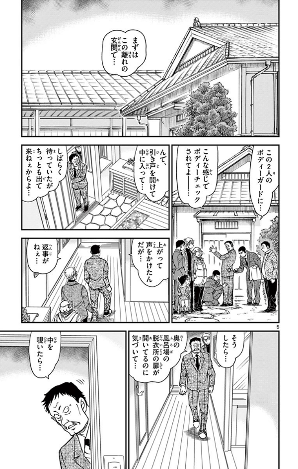 名探偵コナン 90 - Detective Conan 90