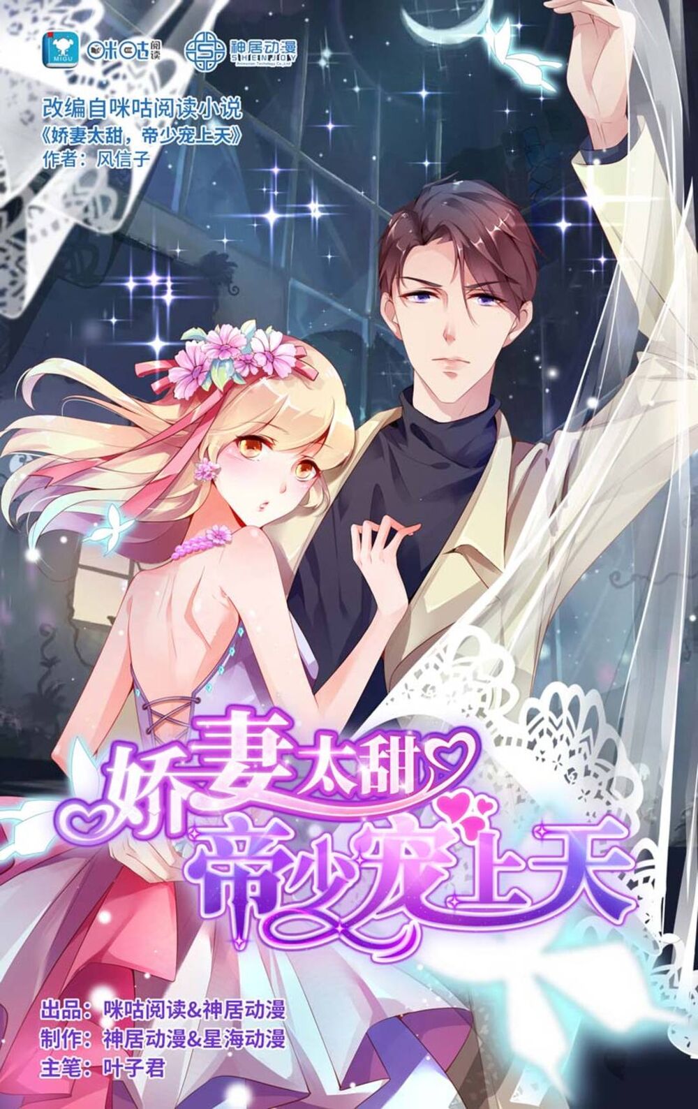 kiều thê thái điềm, đế thiếu sủng thượng thiên chapter 3 1