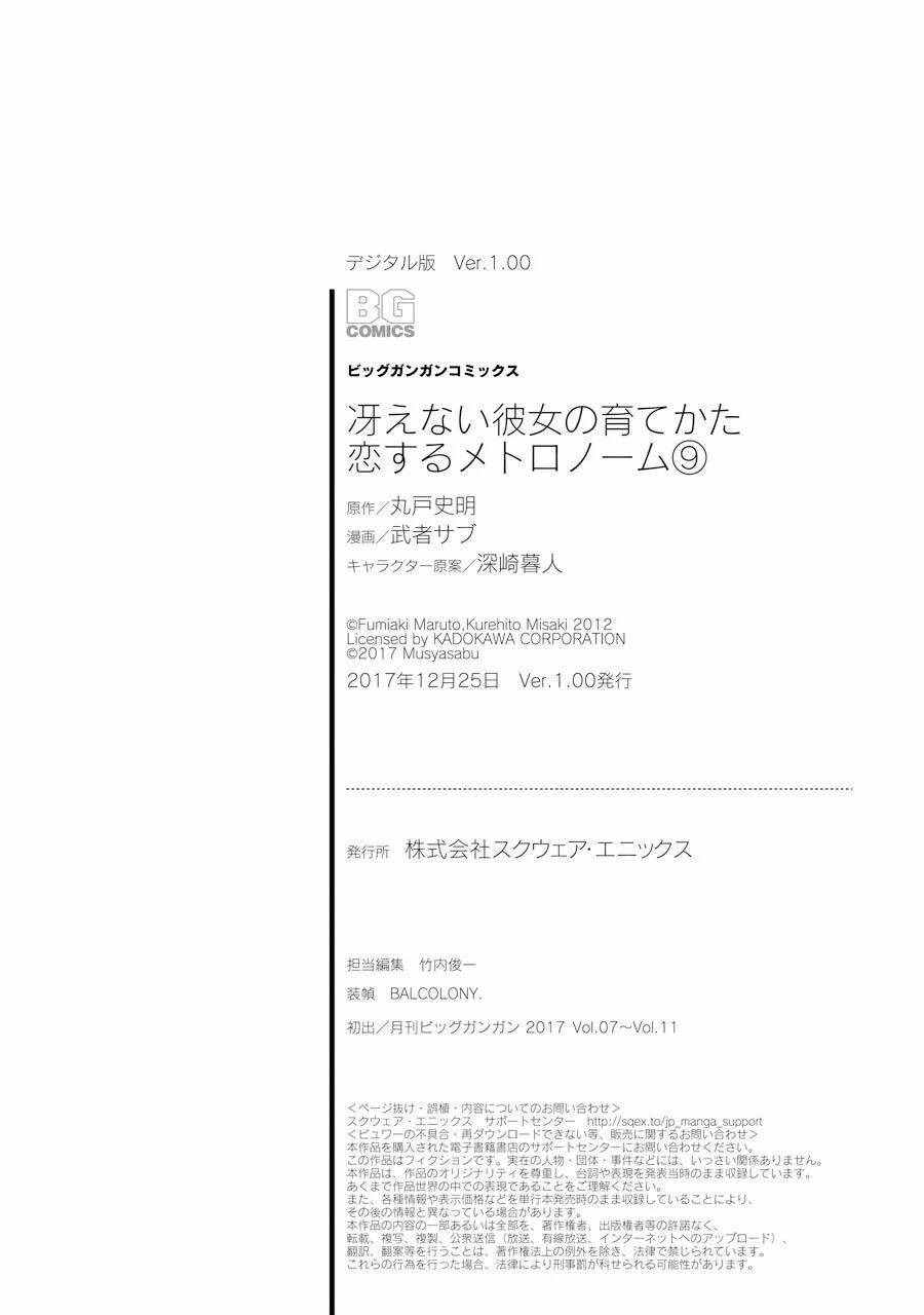 saenai kanojo no sodatekata - koisuru metronome chapter 46.5 16