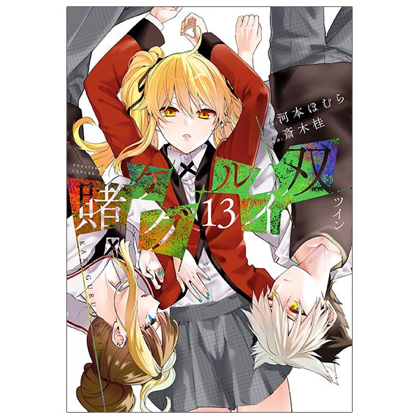 Kakegurui 13 (Japanese Edition)