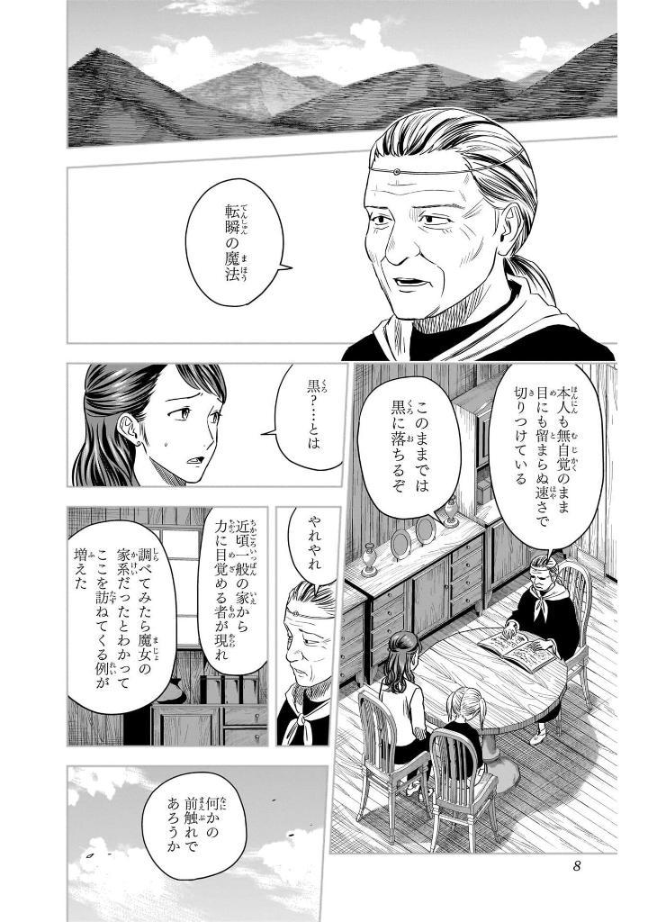 Sách ngoại văn: Witch Watch 14 (Japanese Edition)