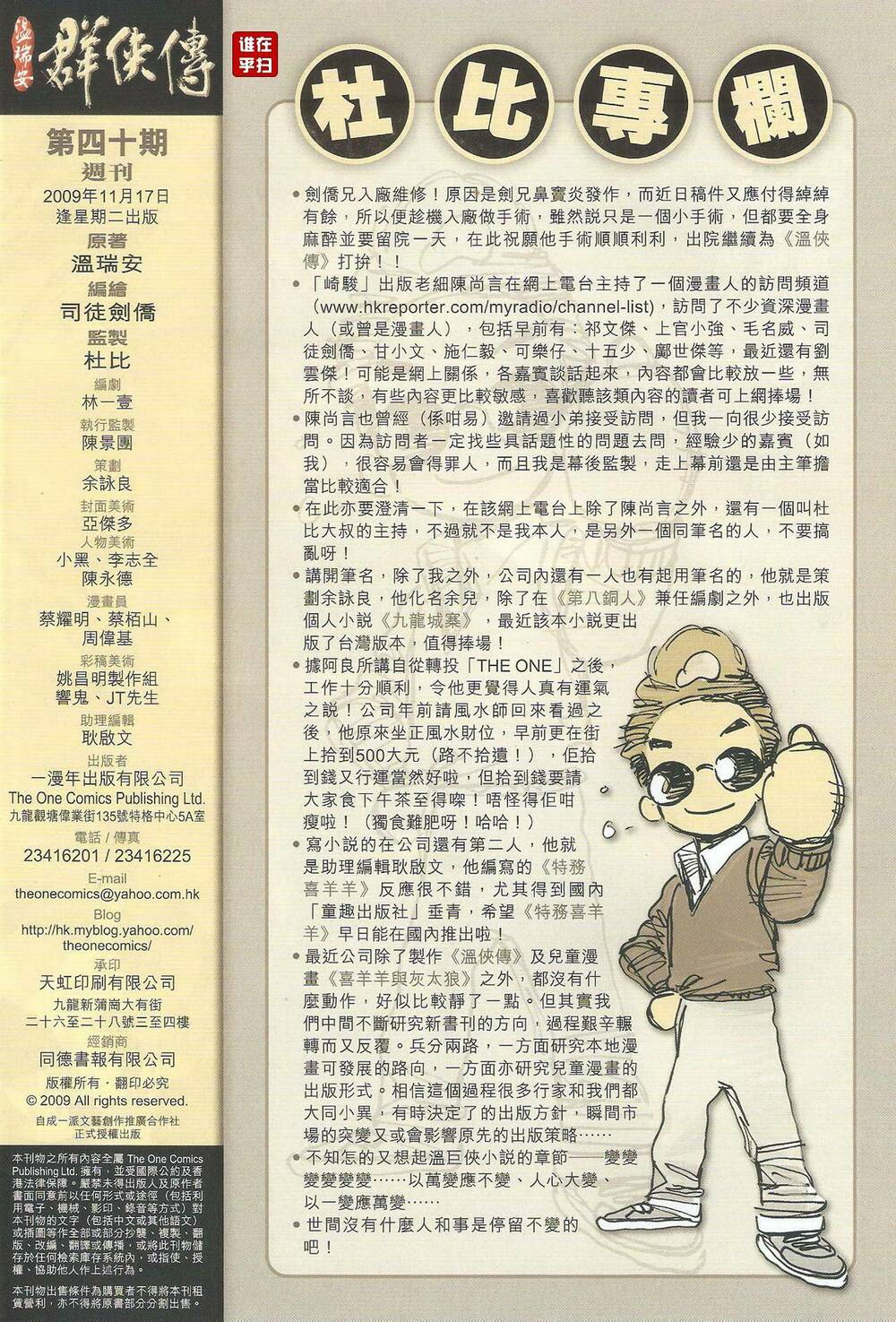 ôn thuỵ an quần hiệp truyện chapter 40 30