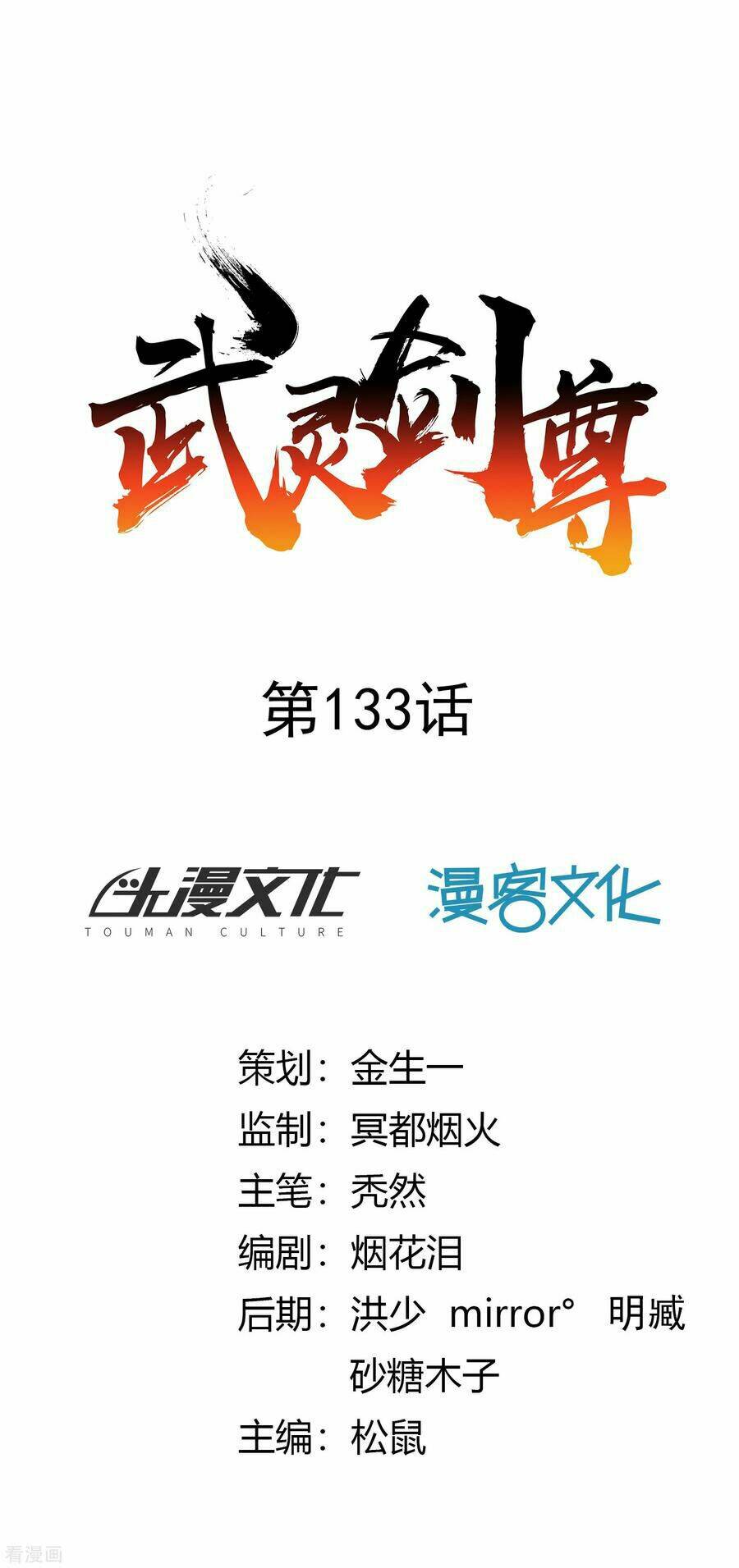 võ linh kiếm tôn chapter 133 1