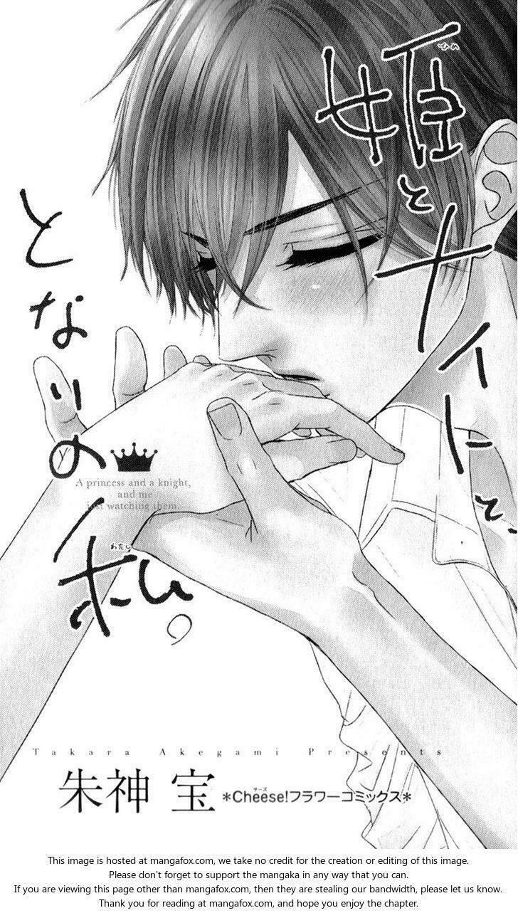 hime to knight to, tonari to watashi chapter 1 1