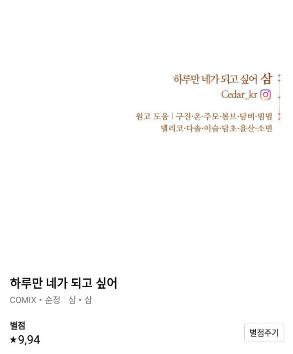 tôi muốn trở thành cô ấy dù chỉ là một ngày chapter 149.2 54