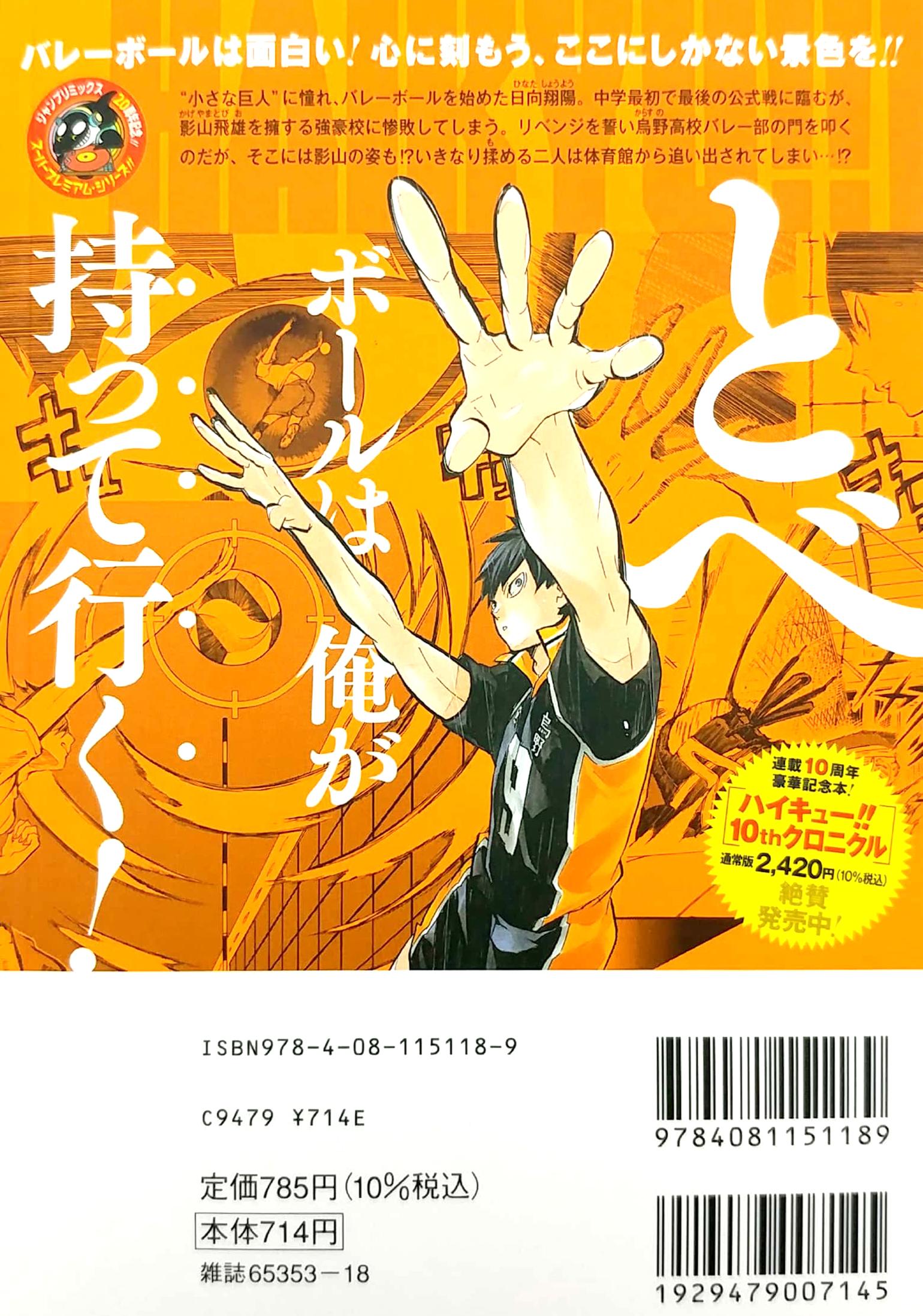 Haikyu!! 1 (Shueisha Jump Remix Comic) (Japanese Edition)