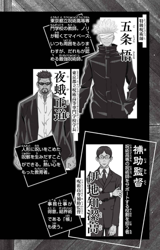 Jujutsu Kaisen 0 (Japanese Edition)
