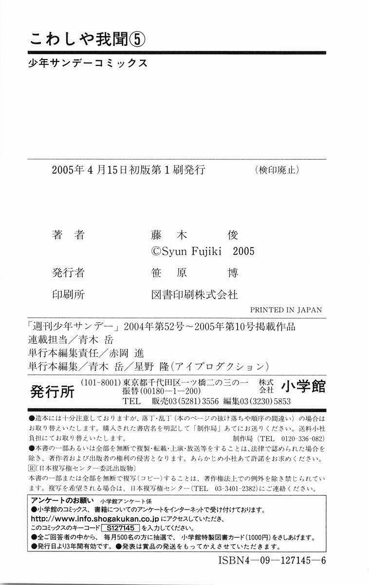 kowashiya gamon - nhiệm vụ đặc biệt chapter 48 19