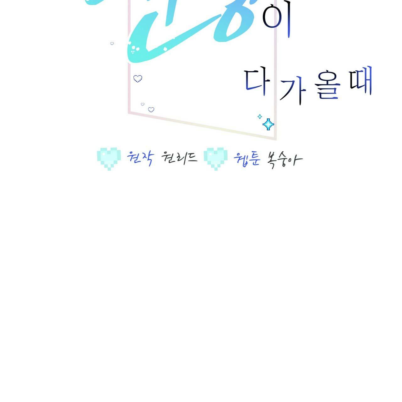 khi trò chơi hẹn hò kết thúc chapter 4 2