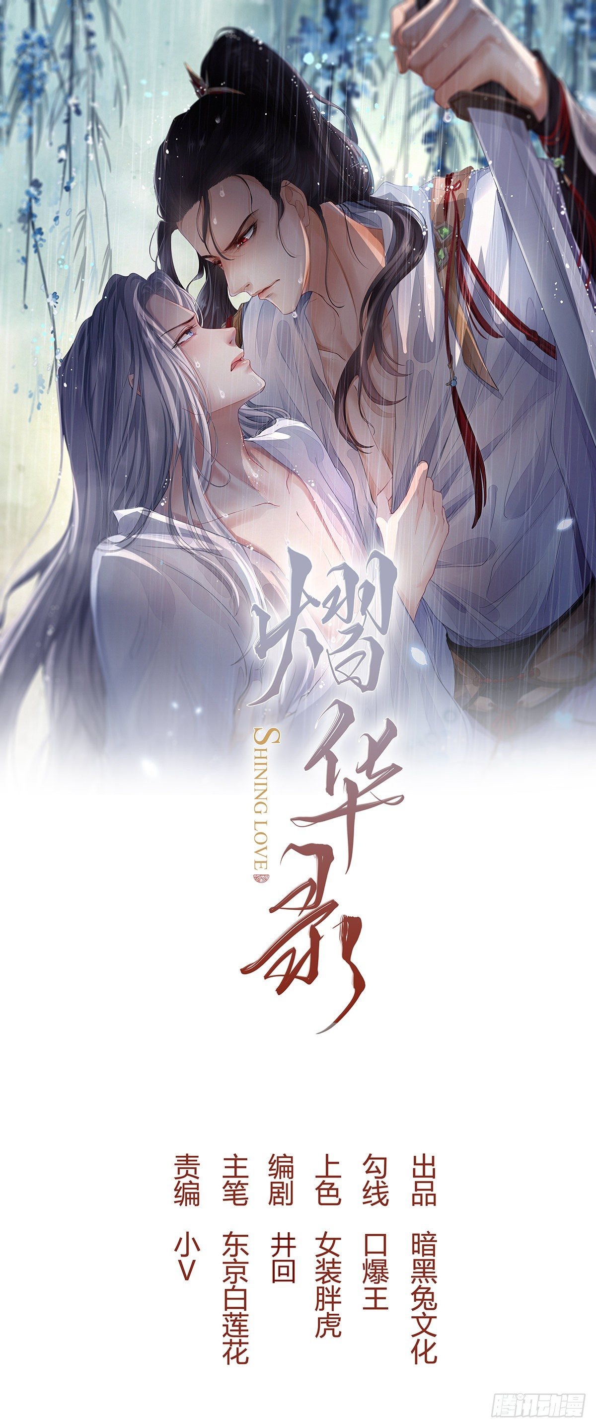 dập hoa lục chapter 1 1