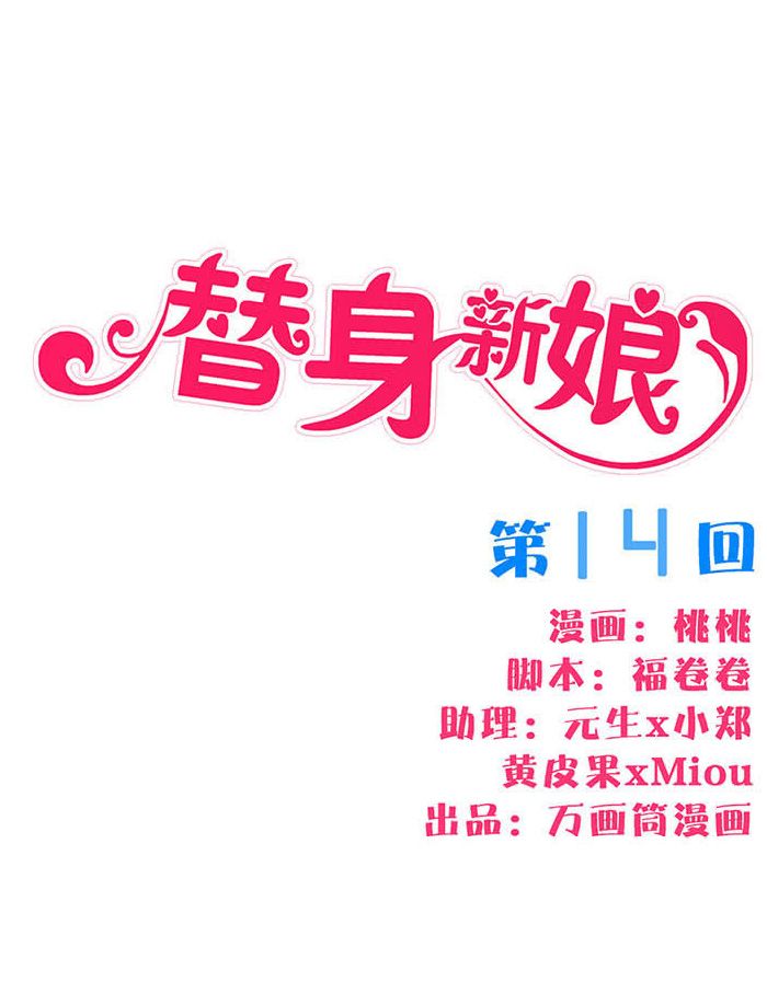 tân nương thế thân chapter 13 1