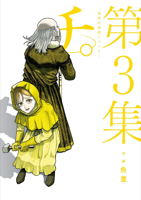 Sách ngoại văn: Chi. Chikyuu No Undou Ni Tsuite 3 (Japanese Edition)